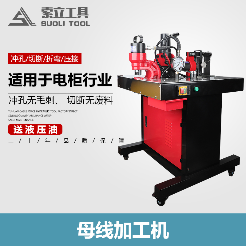 Multi-functional busbar machining machine 200 type four-in-one hydraulic punching machine for cutting and bending machine crimping machine crimping machine