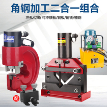 Hydraulic electric punching machine Angle steel channel steel punching machine Angle iron cutter Channel steel punching angle steel processing punching and shearing machine