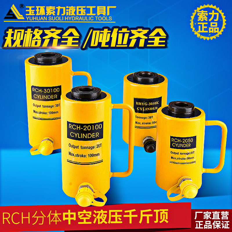 Hollow hydraulic jack hydraulic ram electric two-piece RCH-20T30T60T100 ton hollow jack