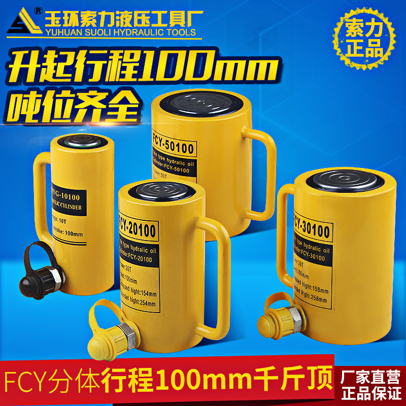 Long FCY-10T FCY-10T 20T 20T 50T 100T 100mm 100T stroke hydraulic jack