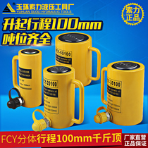 Long FCY-10T FCY-10T 20T 20T 50T 100T 100mm 100T stroke hydraulic jack