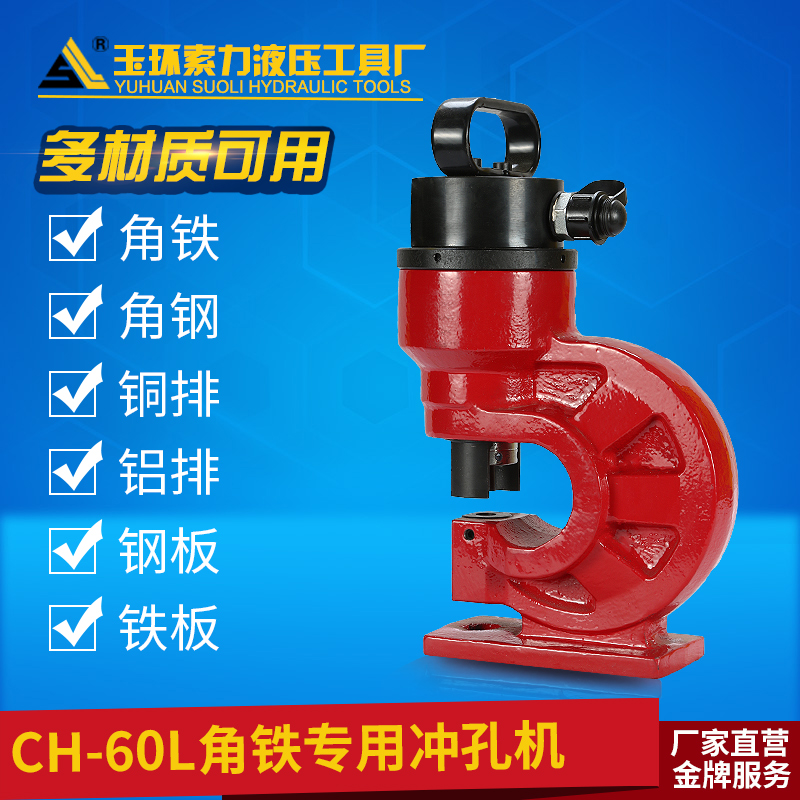 Manual electric hydraulic punching machine CH-60 angle iron punching machine angle steel puncher drilling machine drilling machine busbar processing machine