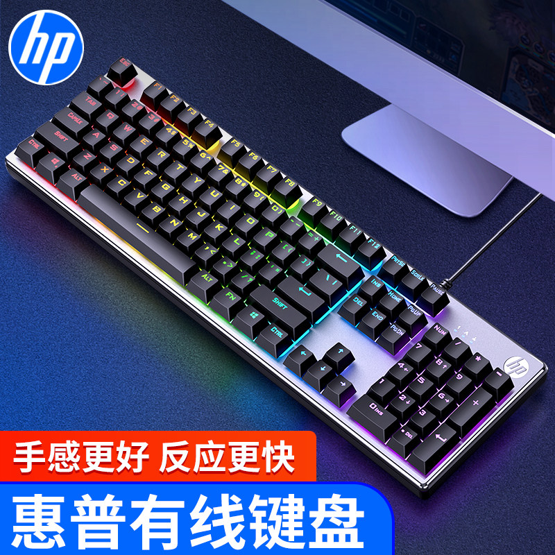 (Official authorized store) HP HP wired mechanical touch keyboard desktop computer laptop external office e-sports game special board typing mute keyboard mouse set