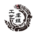 虞姬工艺