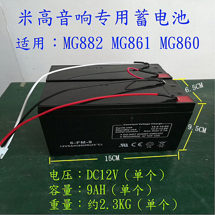 Mi High Sound Battery Special MG860A 861A 882A old model lead acid battery