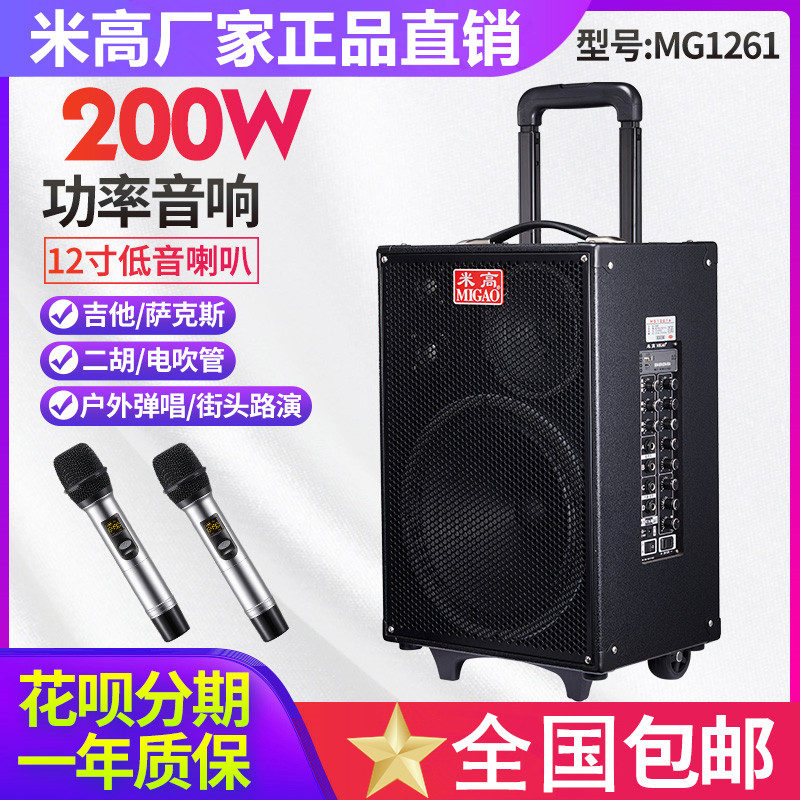 MG1261A singer selling music speaker Li - stream lithium battery outdoor pull rod sound