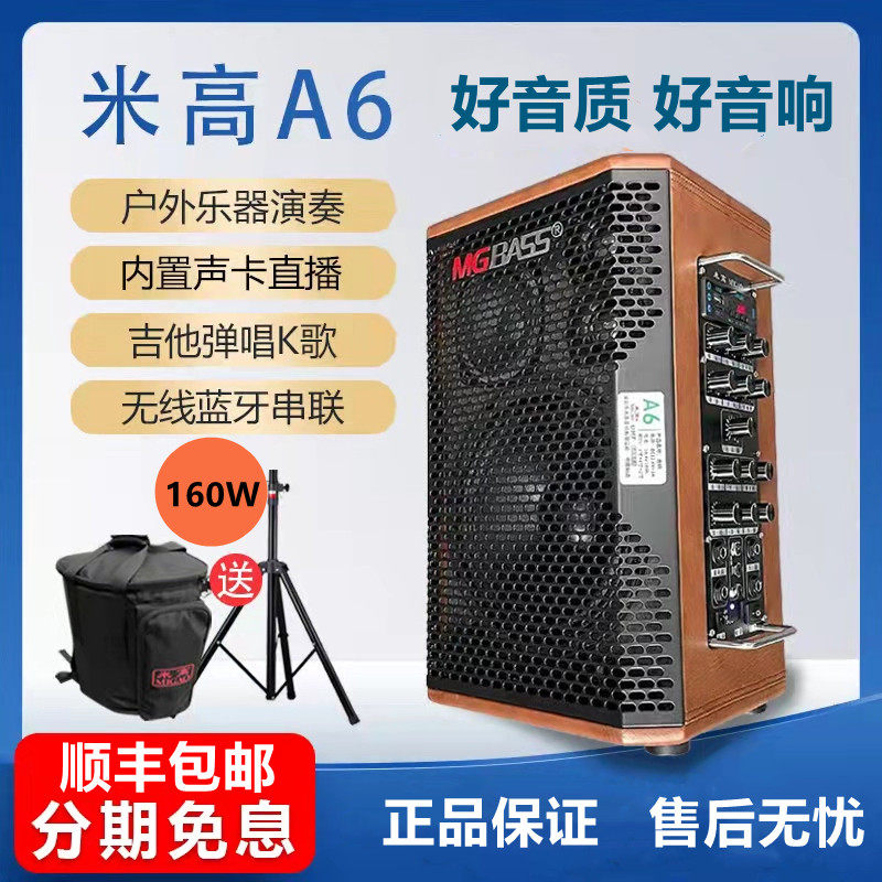 The new Michael A6 speaker outdoor folk guitar singing street singer road performance portable live audio