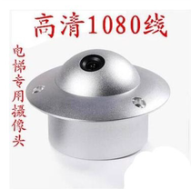 Elevator dedicated camera 1080 line surveillance camera UFO camera UFO camera