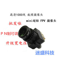 HD 1000 line mini ultra-light FPV camera wide voltage QAV250 crossing machine