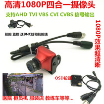 Miniature surveillance camera HD 200W1080P effect four-in-one fire teller machine dedicated to clothing stores