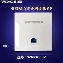 WAYOS VEU WAP1003P into wall-style AP300M Hotel mall Enterprise POE is covered by electric wireless AP