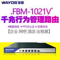 WayOS VEU FBM1021V Dual WAN Full one thousand trillion Intelligent QOS Internet Behavior Management Enterprise-class Router