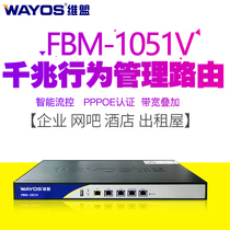 Alliance WAYOS FBM1051V Four WAN one thousand trillion M mall Enterprise Internet Behavior Management Router Private