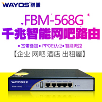 WAYOS VEU FBM568G High Performance one thousand trillion Enterprise Internet Cafe Internet Behavior PPPOE Management Router