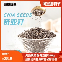 Copenhagen Preferred Chia Seed instant meal replacement Fitness full belly free breakfast Sage Seed Cereal Drink 200g