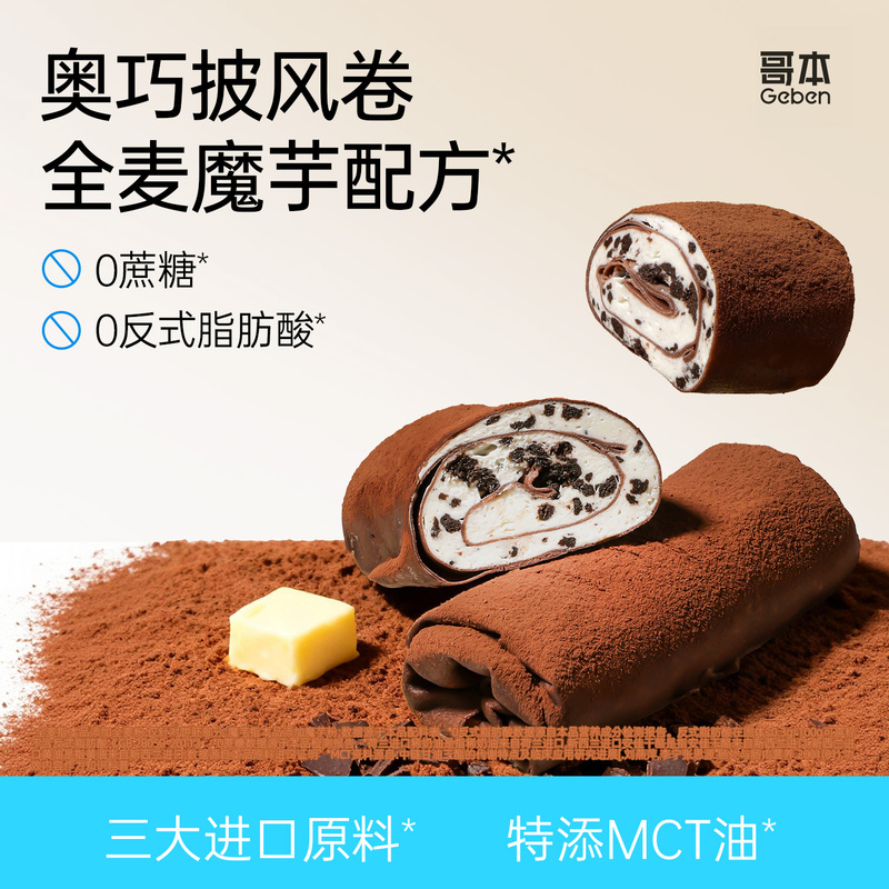 Oreo Cape Roll Towel Roll Konjac Cream Cake Dessert Low-Calorie Afternoon Tea Craving-Relief Meal Replacement Snack Low-Fat
