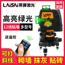 Laisai LSG666SL wall mount instrument Blue infrared laser 12-line level Green high-precision wall and ground instrument
