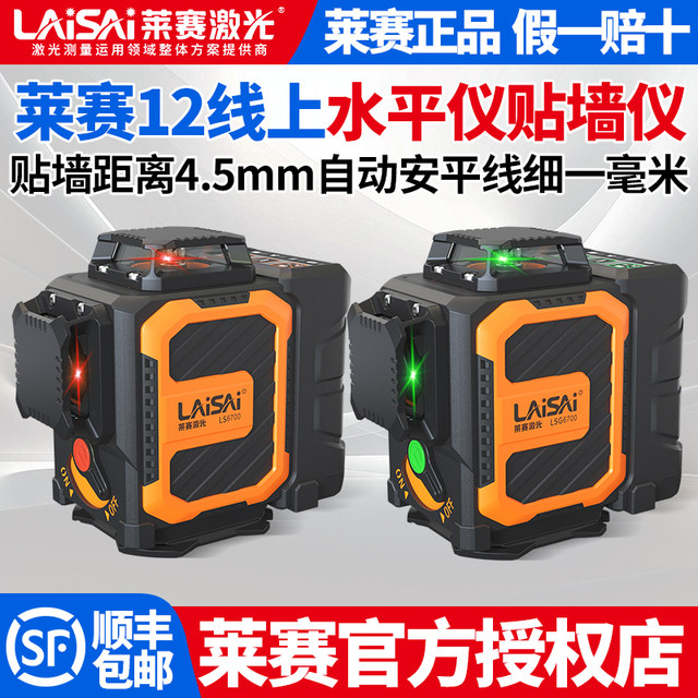 莱赛激光水平仪新款12线6700/6710高精度强光细线16线6720贴地仪