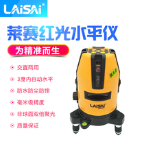 Laisai infrared level High precision automatic line strong light level water meter Laser line casting instrument Crosshair marker instrument