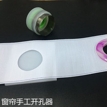 Curtain home handmade hole puncher DIY home handmade curtain auxiliary hole opener set for sale