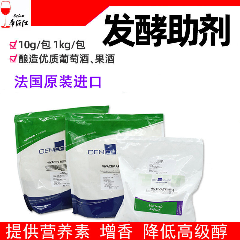 Emperors fermentation auxiliaries Yeast Nutrients promote fermentation cooperating with yeast to promote fermenter using imports