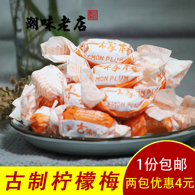 Leisure snack Ancient lemon plum 300g Plum plum plum plum snack bulk sweet and sour plus Yingzi Tangerine peel plum