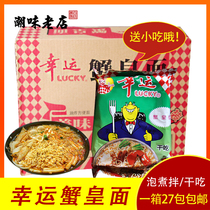 Chaoshan double snacks snacks Lucky instant noodles crab yellow noodles crab noodles whole box crisp instant noodles bag