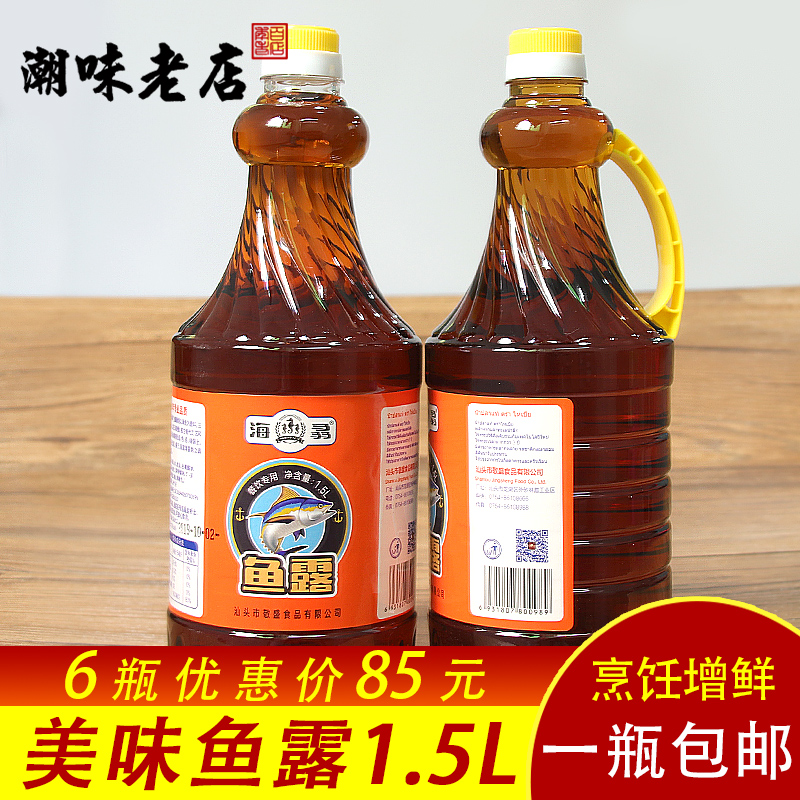 Fish Sauce Restaurant 1.5L Chaoshan Specialty Flavor Sauce Steamed Fish Stir-fry Condiment