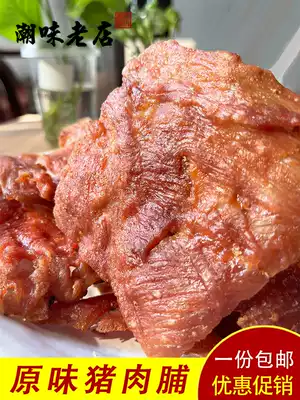 Chaoshan specialty Laoshan He dried pork Guangdong Laoshan he dried pork specialty specialty snack food 250g