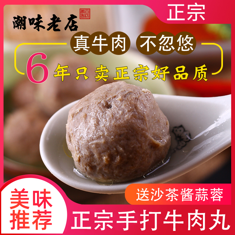 China Guangdong Zhengzong Handmade on the tip of the tongue Hand Workers Beef Meatballs Gold Bottling Chaoshan Terrific Bull Gluten Pellet Fire Pot Shop