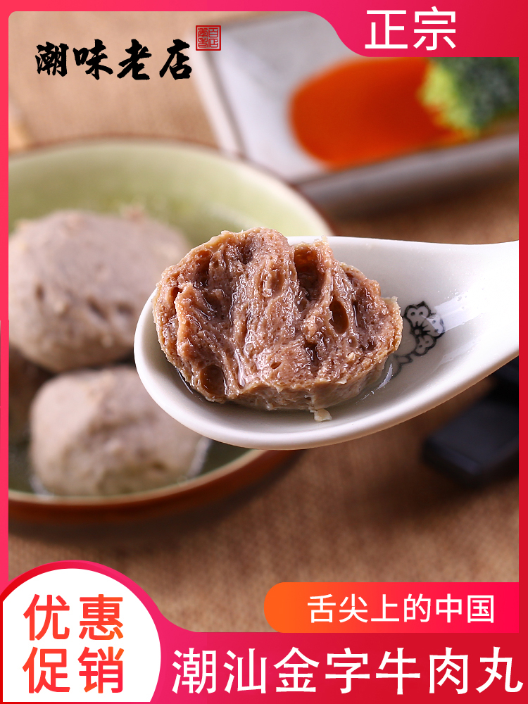 Authentic hand-beaten beef balls Beef tendon balls Chaozhou Shantou Jieyang Chaoshan specialty hot pot barbecue ingredients Bahe Li