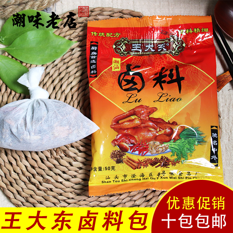 Tide Taste Old Shop Chaoshan Brine Hale halogen material Brine Bag Recipes for Halogen Powder Formulation Spice Formula Brine ingredients