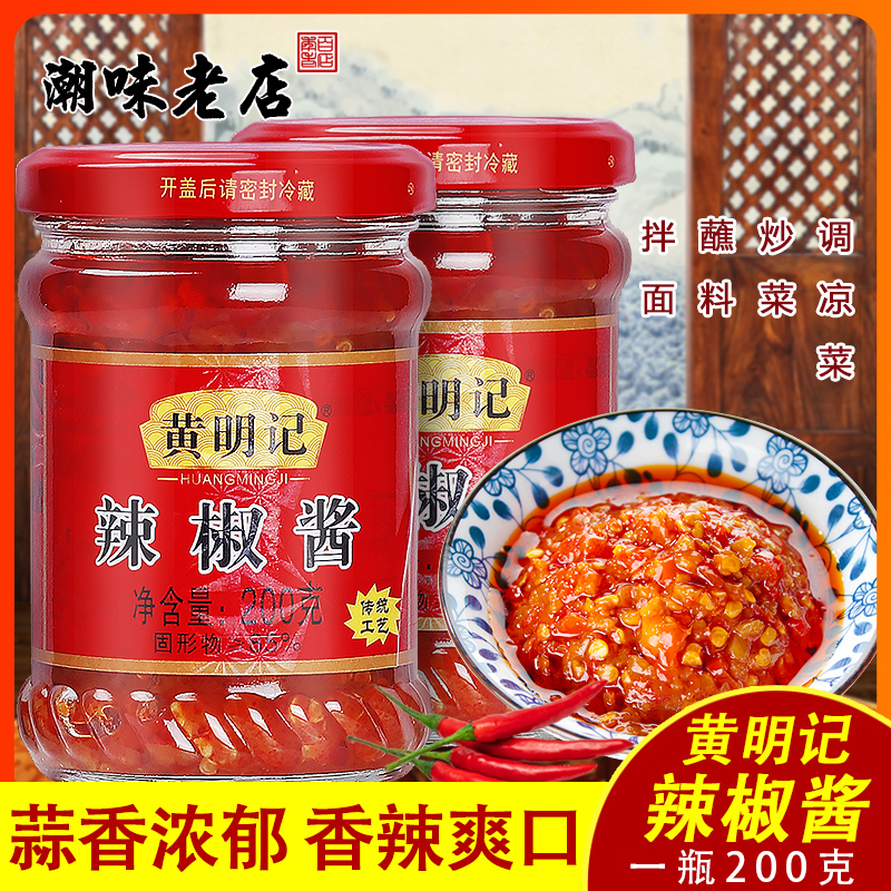 Yellow Ming notes chili sauce garlic sauce chilli 200 gr 2 cans of savory spicy Chaoshan specie in hot pot sausage powder dip in sauce packaging-Taobao