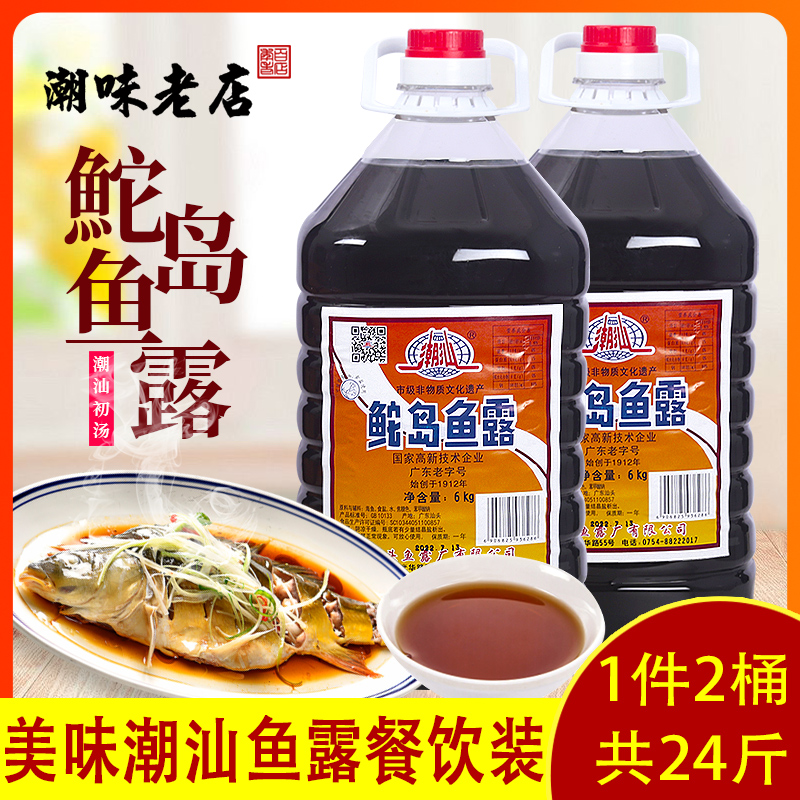 Shantou Chaoshan fish dew Island Fish Dew Seafood Seasonings Kimchi Big Barrel Commercial Catering Seasoning Steamed Fish Sauce-Taobao
