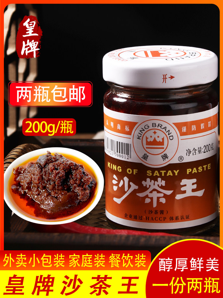 Chaoshan Specialties Authentic Royal Brand Shacha Sauce Satay Sauce Xiamen Shacha King Shacha Noodles Commercial Hot Pot Dipping Sauce