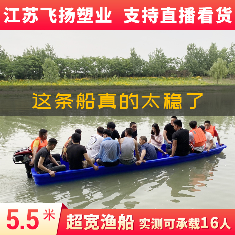 5 5 m Living fish cabin widening plastic boat fishing boat fishing small boat thickened pe fishing boat fibreglass boat canoeing