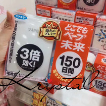  Spot Japan VAPE future 3 times electronic mosquito repellent 150 days ultrasonic electric mosquito