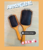 Big s recommended Aveda Avatar air cushion comb massage scalp hair loss prevention wood comb Avatar large