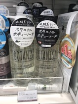 Japanese BOTANIST BOTANIST shower gel natural plant shower gel body lotion body milk