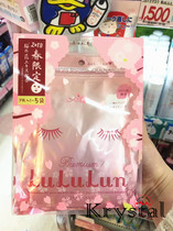 Japanese local spot lululun 2018 spring cherry blossoms limited mask for sale 7 pieces a bag