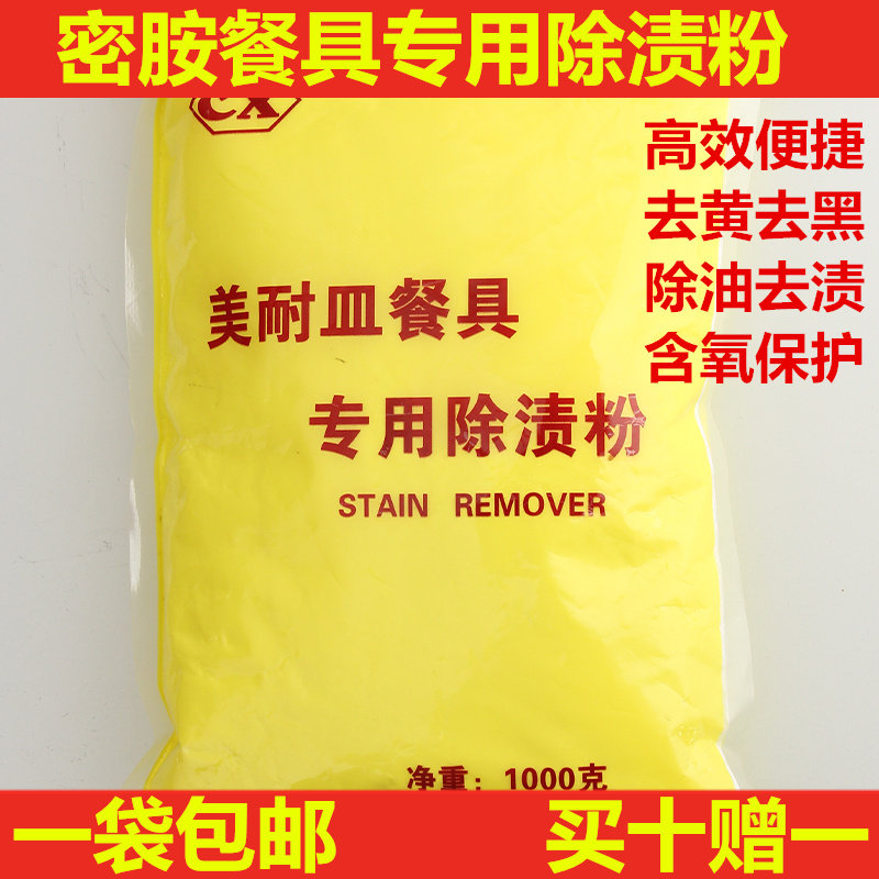 Melamine imitation porcelain tableware, dishes, dishes, spoons, oil, yellow, stains, stains, high-efficiency cleaning agents, disinfection soaking powder