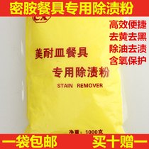 Melamine melamine tableware dishes dishes spoons De-oil de-yellow decontamination Stain removal Efficient cleaning cleaning agent Disinfection soaking powder