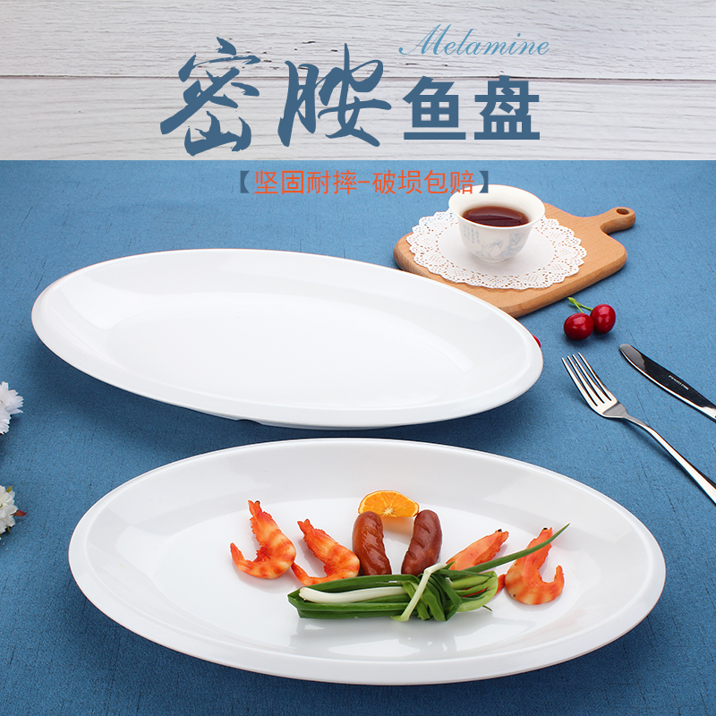 Hotel dining room household melamine fish-shaped plate steamed fish plate special-shaped plate plate pure white melamine tableware oval