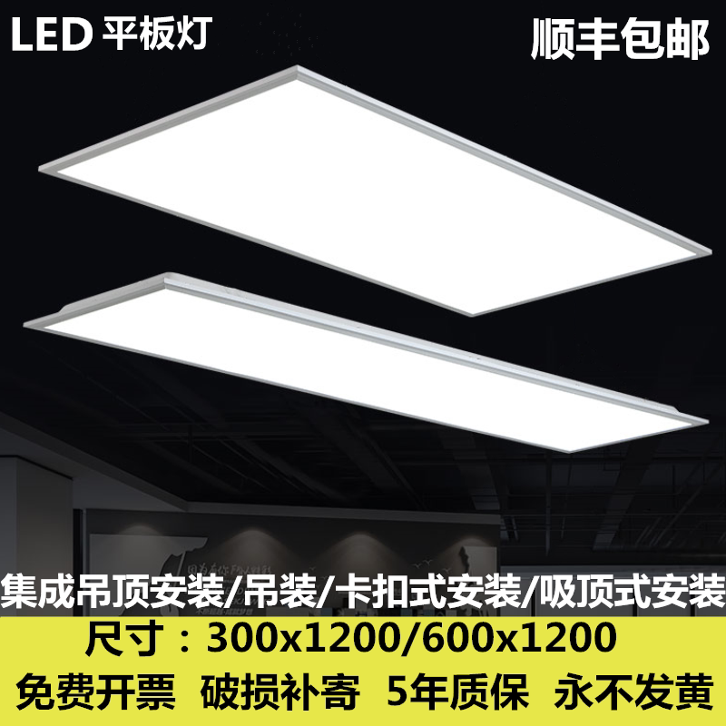 Integrated ceiling light 600x1200led flat light 30x120 office pendant light embedded energy saving lamp plate