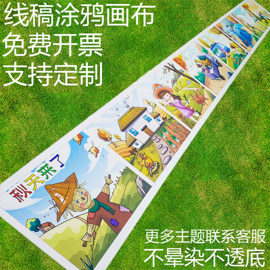 秋天主题百米长卷画线稿填色涂鸦画布秋季涂鸦画卷幼儿园户外活动