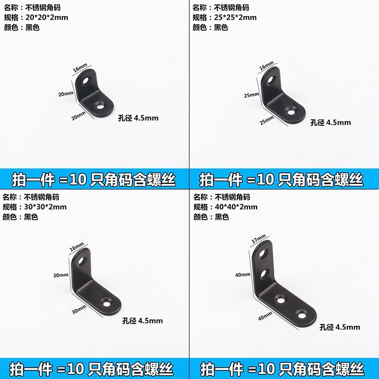 Stainless steel black corner code 90-degree right-angle iron bracket fixing piece laminate bracket hardware connector furniture matching