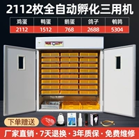 2112 Полная автоматическая трехцелевая машина