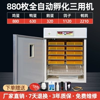 880 Полностью автоматическая тройная машина