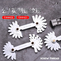 Thread gauge template gauge metric tooth gauge complete metric and inch integrated template gauge 60° pitch gauge measuring tool