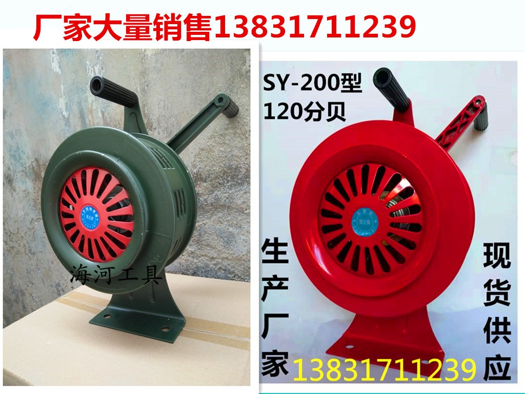 SY-200 type hand alarm large fixed alarm flood control fire forest mine school security inspection